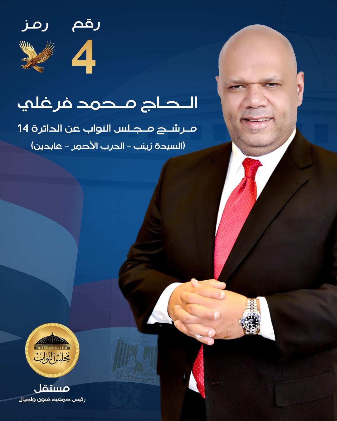 الحاج محمد فرغلي في لقاء مع أهالي الدائرة